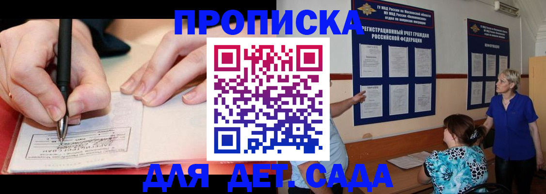 временная прописка в Калининске