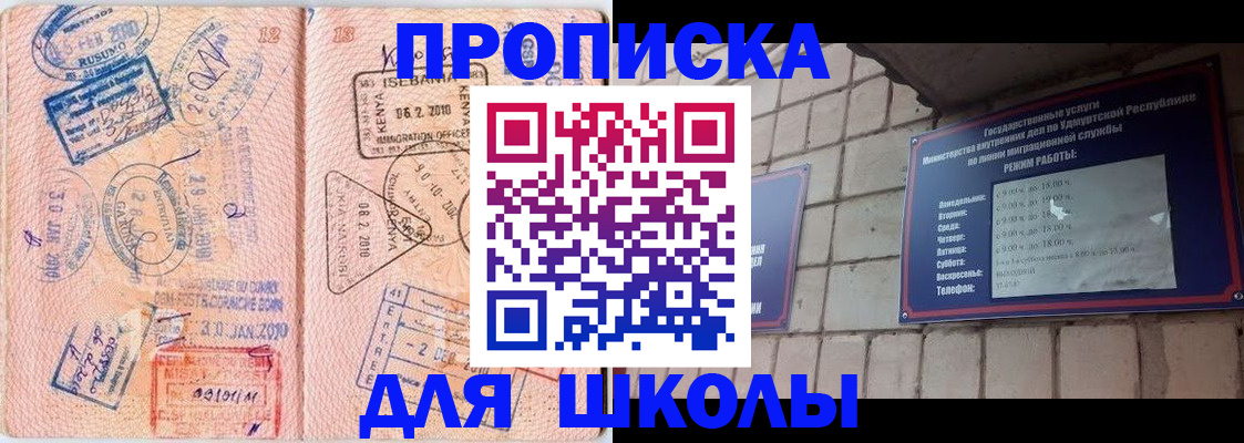 купить прописку в Калининске