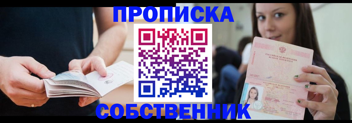 купить прописку в Калининске