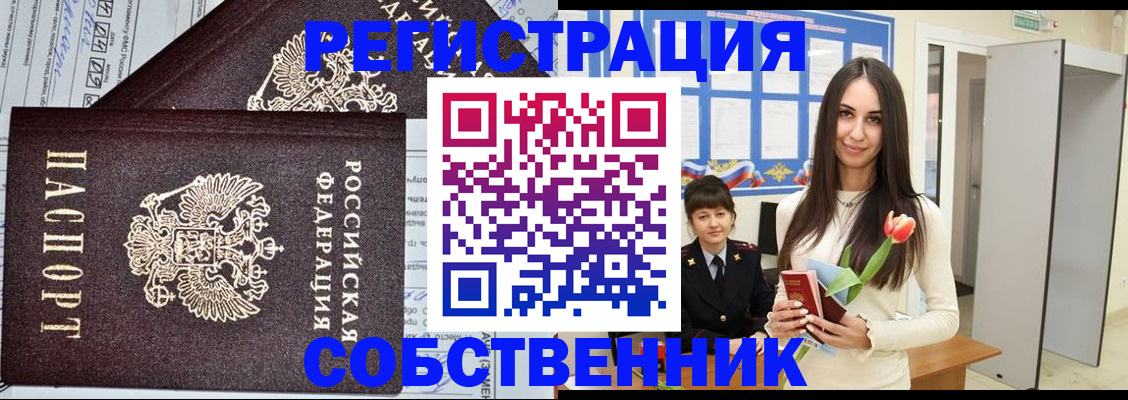 прописка в квартире в Калининске